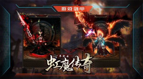 虹魔传奇无限钻石元宝版
