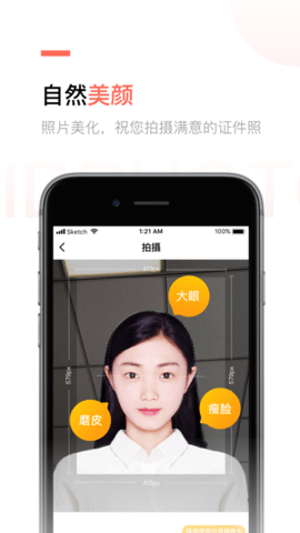 二寸证件照制作app内购破解版