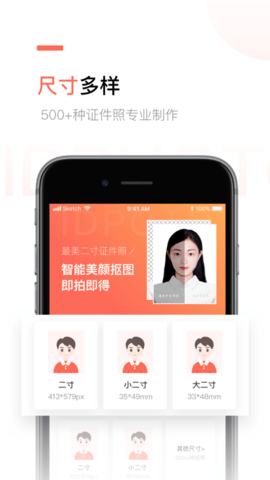 二寸证件照制作app内购破解版