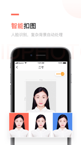 二寸证件照制作app内购破解版