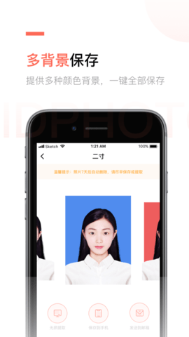 二寸证件照制作app内购破解版
