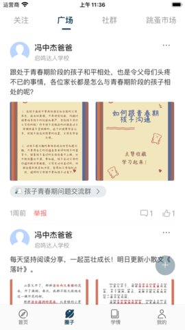 天立云校App2022最新版