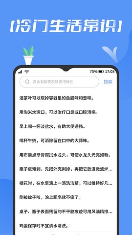 趣百科2022最新版
