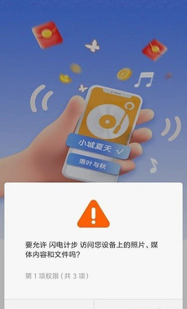 闪电计步App手机版