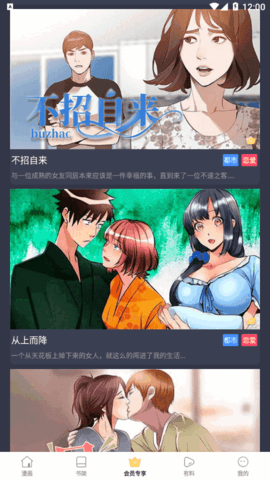 Jm漫画去广告免费版