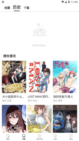 Jm漫画去广告免费版