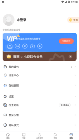 Jm漫画去广告免费版