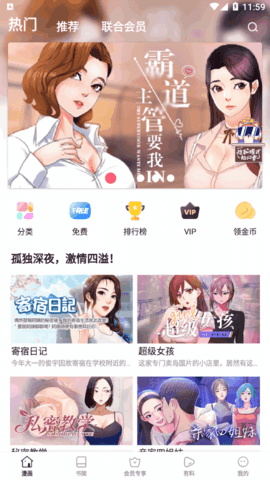 Jm漫画去广告免费版