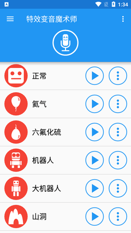 特效变音魔术师全解锁版