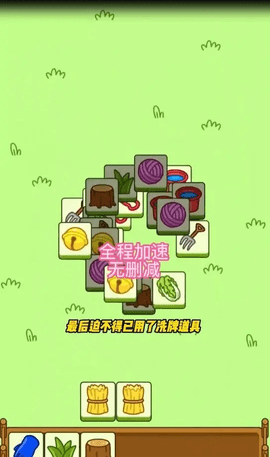 羊了个羊每日最新通关攻略 9月29日通关教程