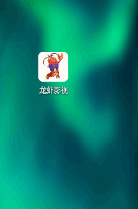 龙虾影视去广告优化版
