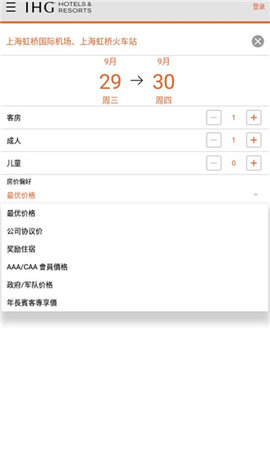 IHG洲际酒店服务管理软件