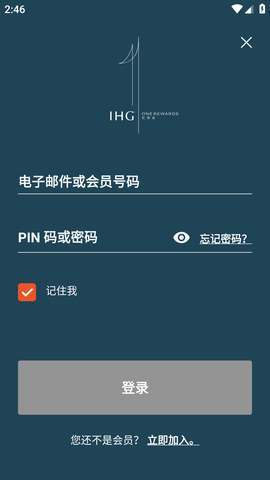 IHG洲际酒店服务管理软件