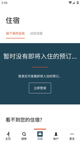 IHG洲际酒店服务管理软件