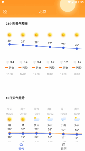 快乐天气日历(24小时预报)App