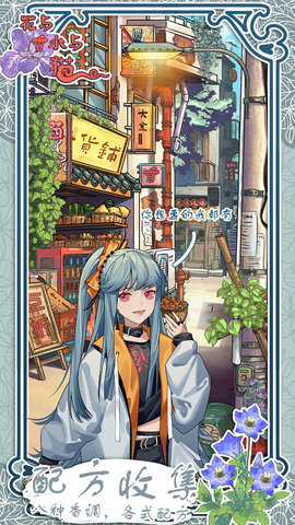 花与香水与猫免广告版