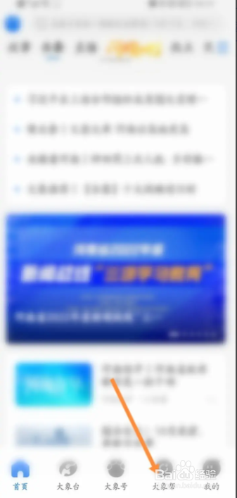 大象新闻客户端APP