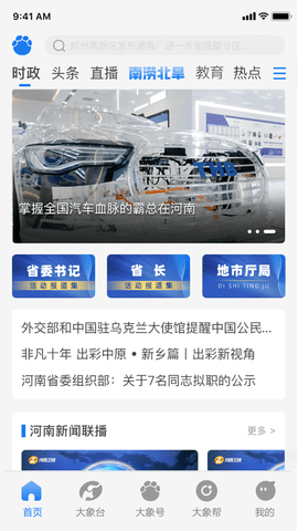 大象新闻客户端APP