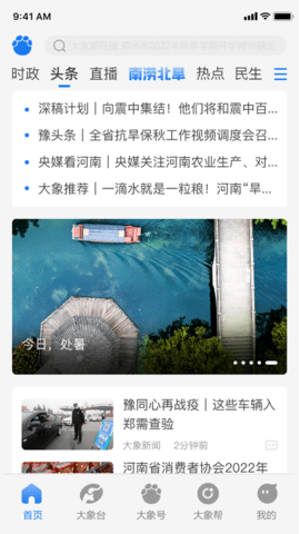 大象新闻客户端APP
