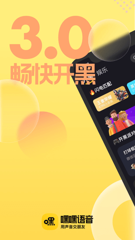 嘿嘿语音APP最新版