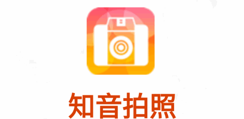 知音拍照软件App