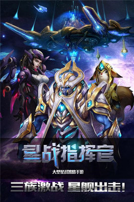 星战指挥官破解版
