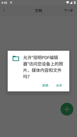 倍明PDF编辑器免费版