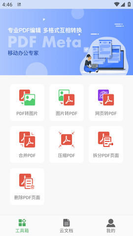 倍明PDF编辑器免费版