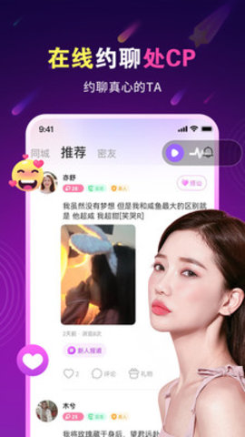 暖心约聊App官方版