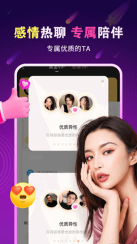 暖心约聊App官方版