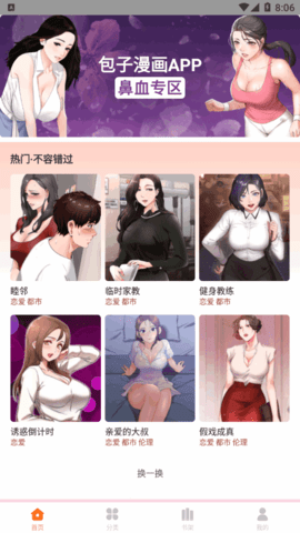 包子漫画无删减版