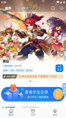 3折手游折扣平台手机版
