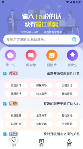 万能回复神器(聊天话术)App
