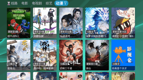 影视仓TV去广告免费版