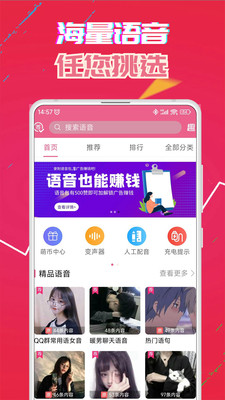 萌我语音包APP免费版