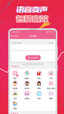 萌我语音包APP免费版