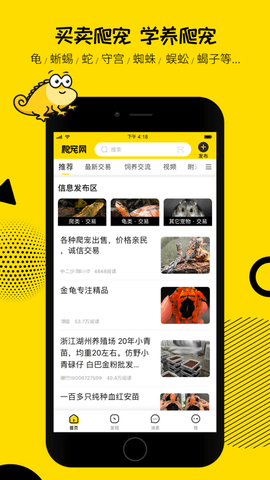 爬宠网APP安卓版