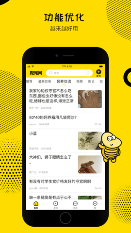 爬宠网APP安卓版