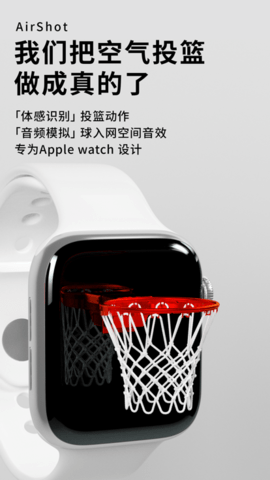 空气投篮app安卓免费版