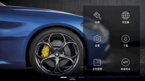 XUI车载桌面吾爱破解版
