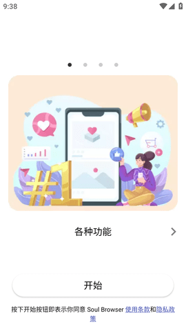 Soul灵魂浏览器谷歌版