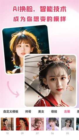 抠图换脸秀手机版