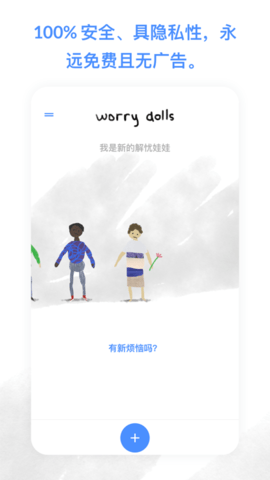 解忧娃娃app2022破解版