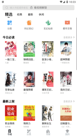 藏书阁小说网去广告版