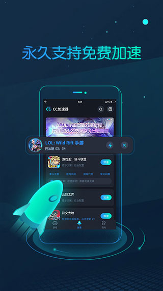 CC加速器永久免费破解版
