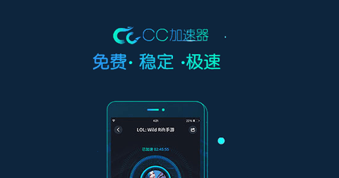 CC加速器永久免费破解版