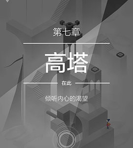 纪念碑谷2失落的森林官方版