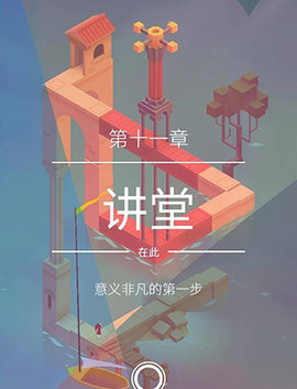 纪念碑谷2失落的森林官方版