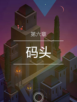 纪念碑谷2失落的森林官方版
