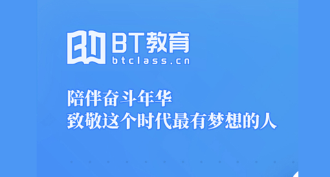 BT教育APP内购课程免费版